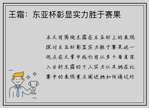 王霜：东亚杯彰显实力胜于赛果