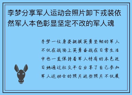 李梦分享军人运动会照片卸下戎装依然军人本色彰显坚定不改的军人魂