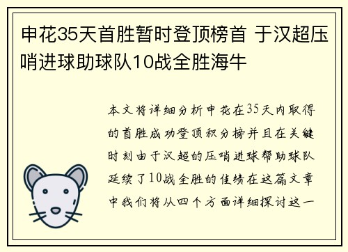 申花35天首胜暂时登顶榜首 于汉超压哨进球助球队10战全胜海牛
