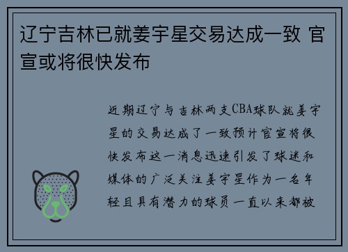 辽宁吉林已就姜宇星交易达成一致 官宣或将很快发布