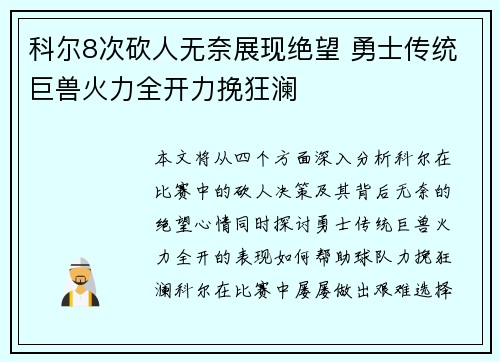 科尔8次砍人无奈展现绝望 勇士传统巨兽火力全开力挽狂澜